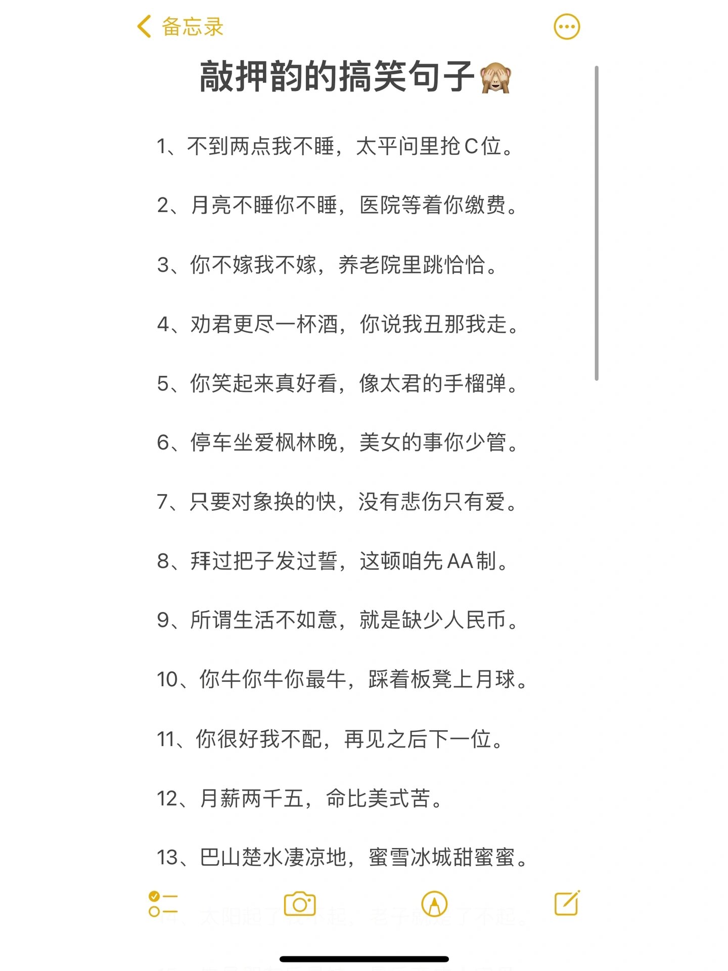 押韵又搞笑的朋友圈句子