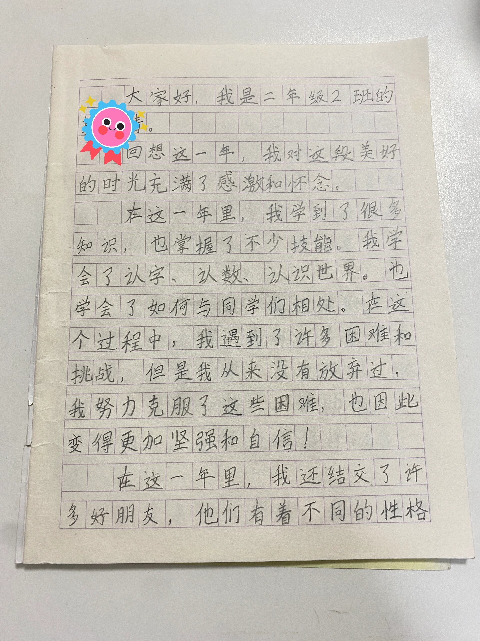 二年级期末总结