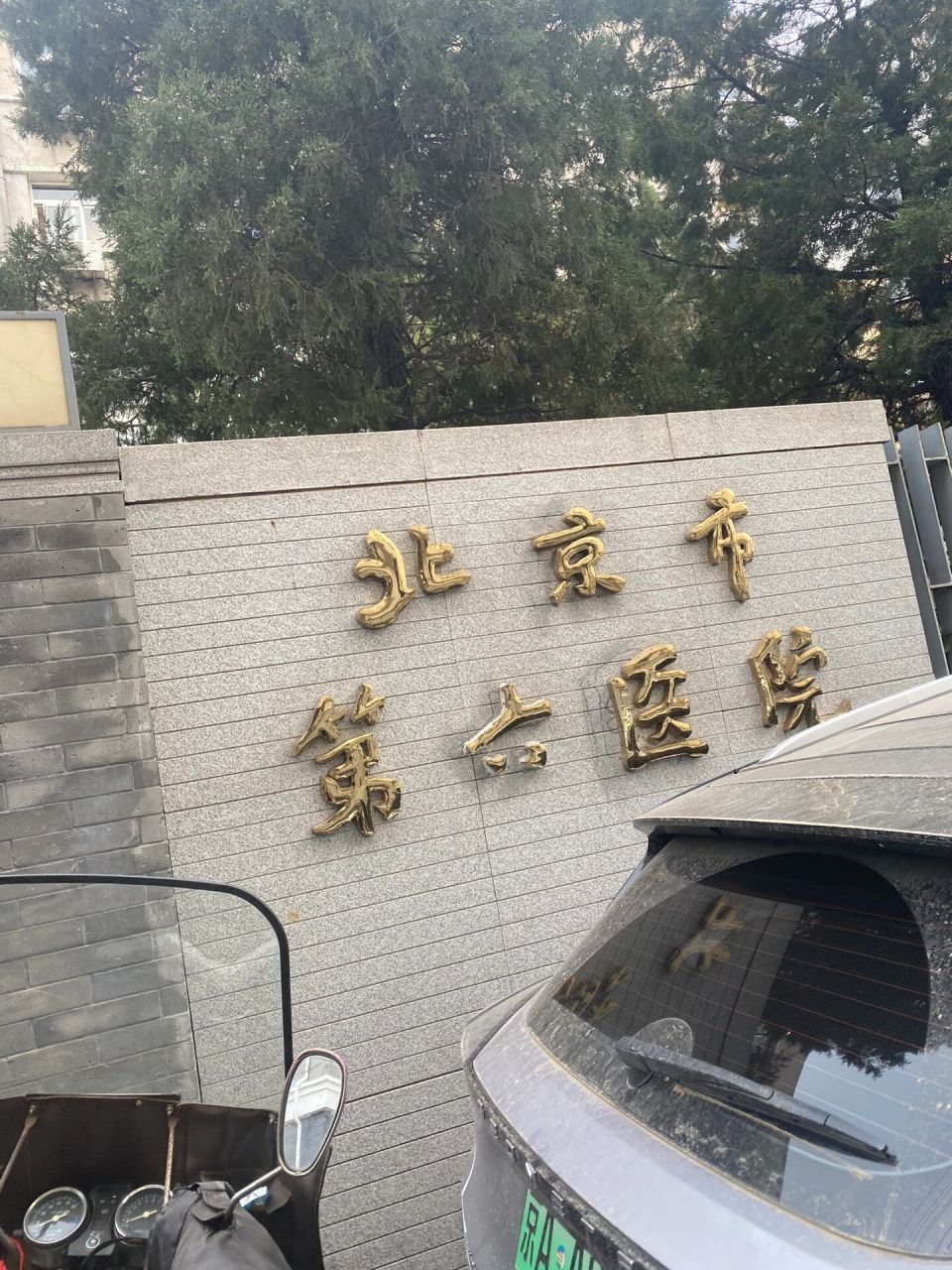 北京大学第六医院logo图片