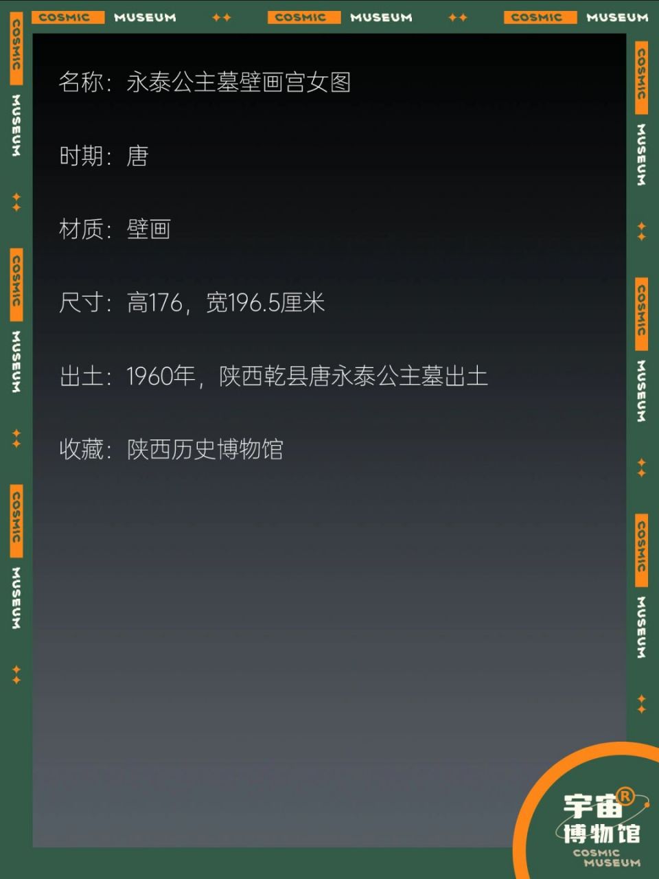 94件禁止出国的文物丨永泰公主墓壁画宫女图 名称:永泰公主墓壁画宫