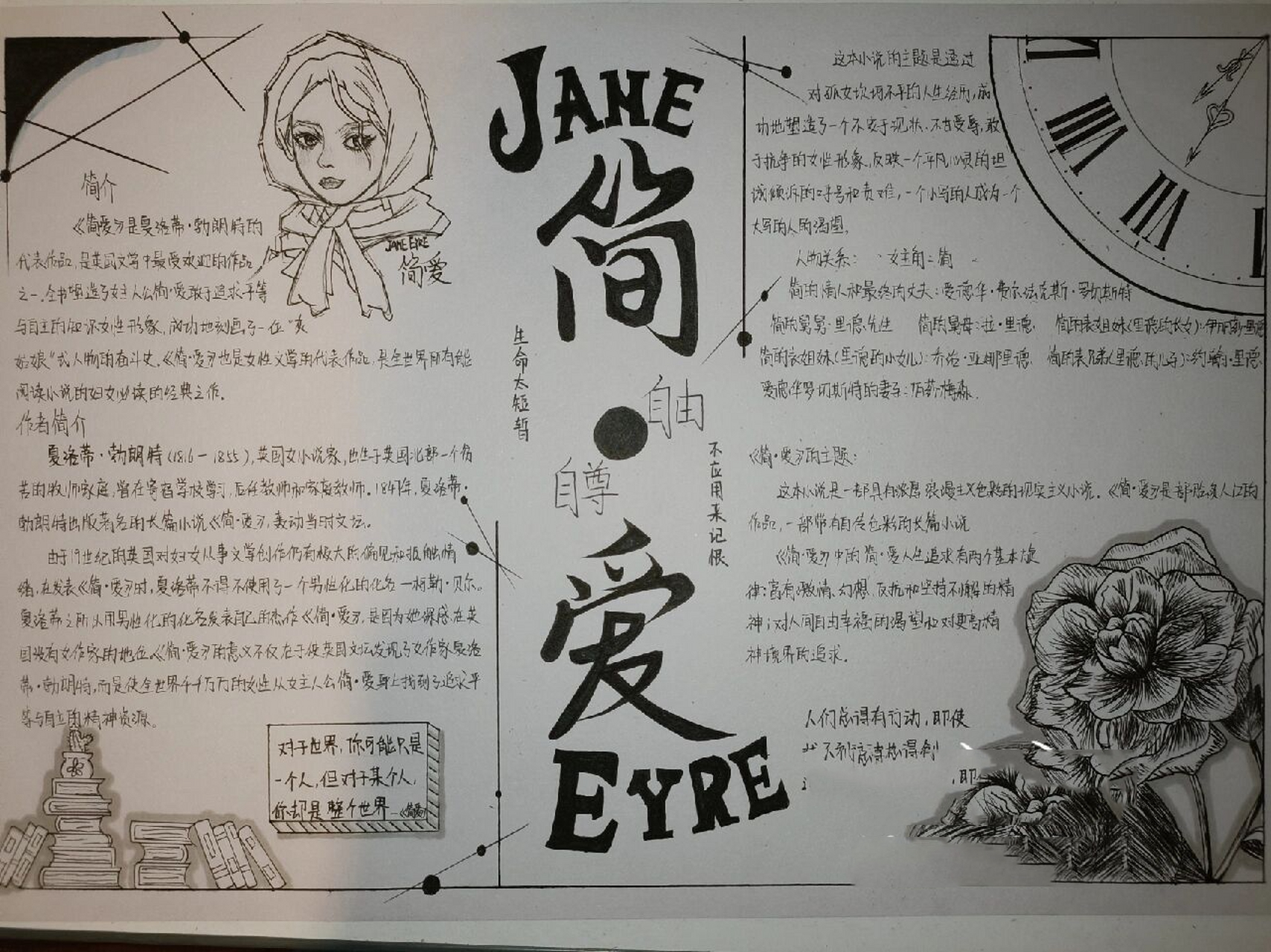 简爱手抄报!