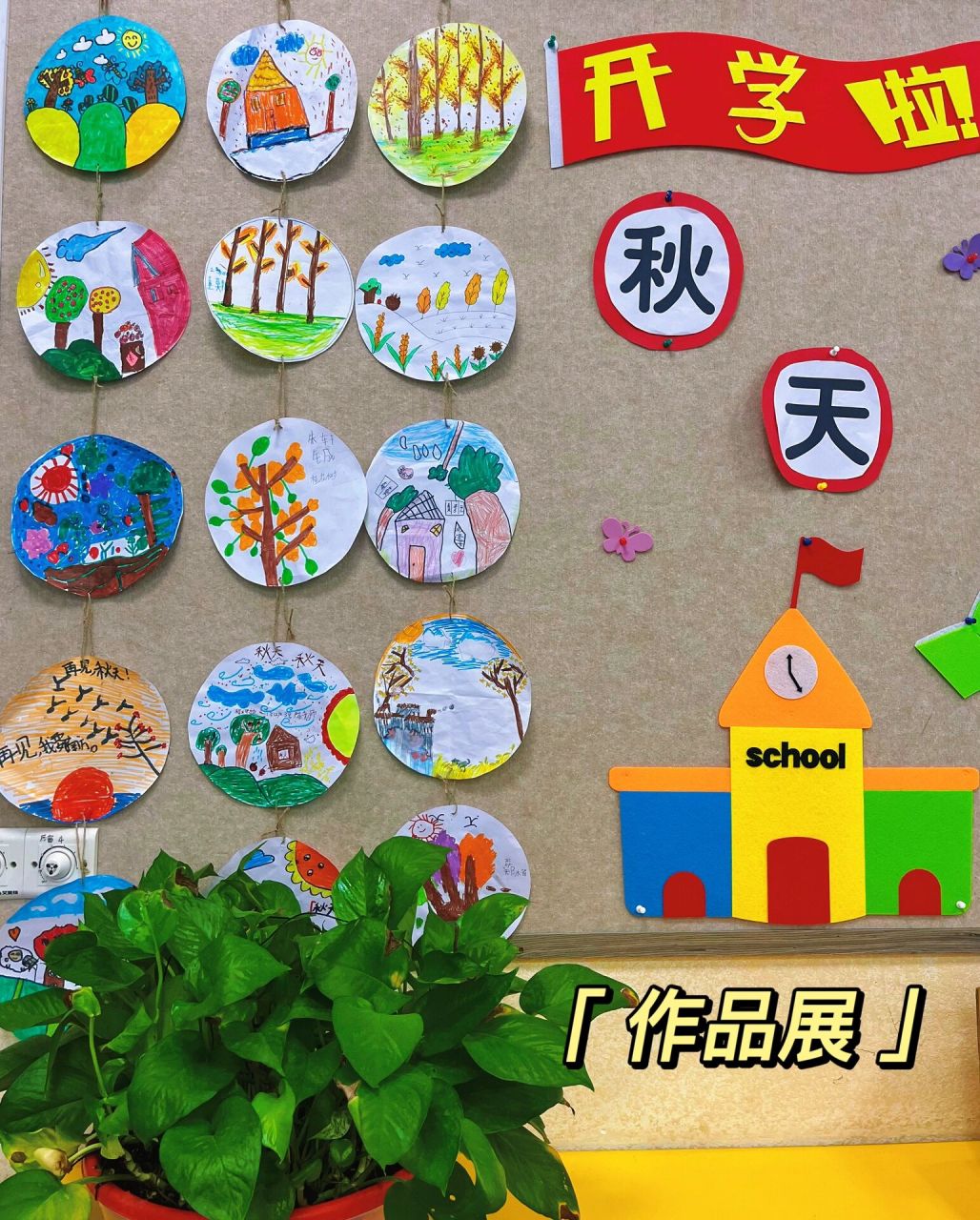 一年级教室布置(纯手工)93 想不通一年级时我到底是有多少精力 全