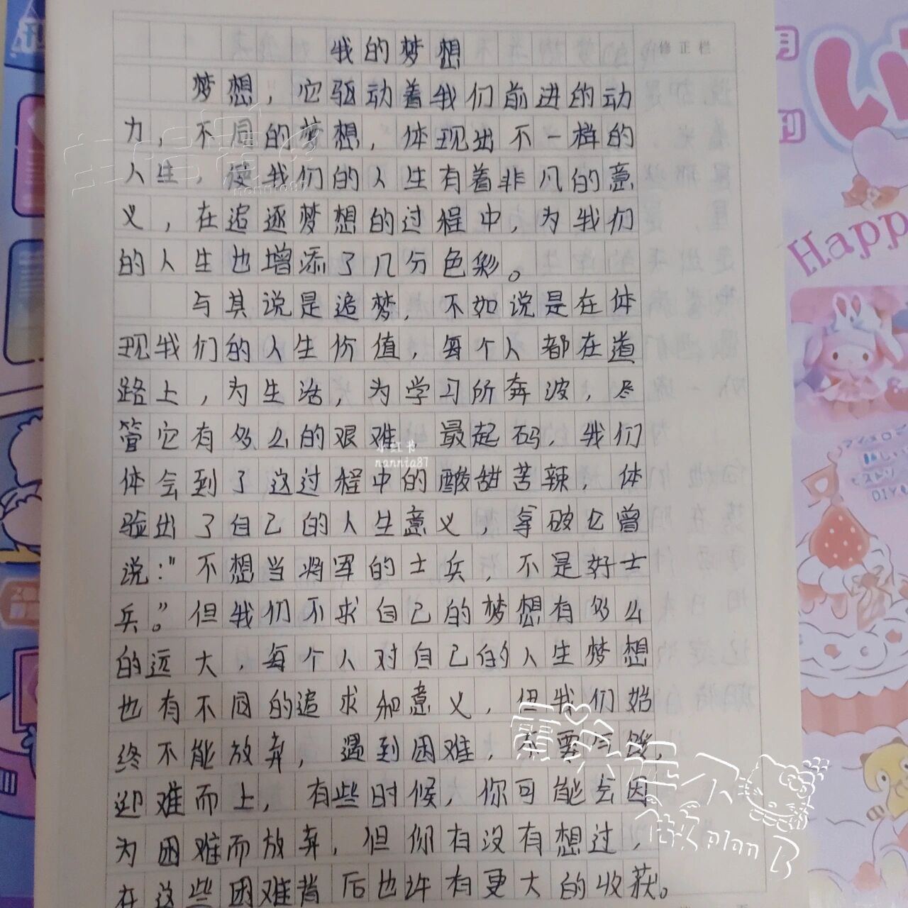 作文《我的梦想》 生活总有遗憾但未来依旧美好