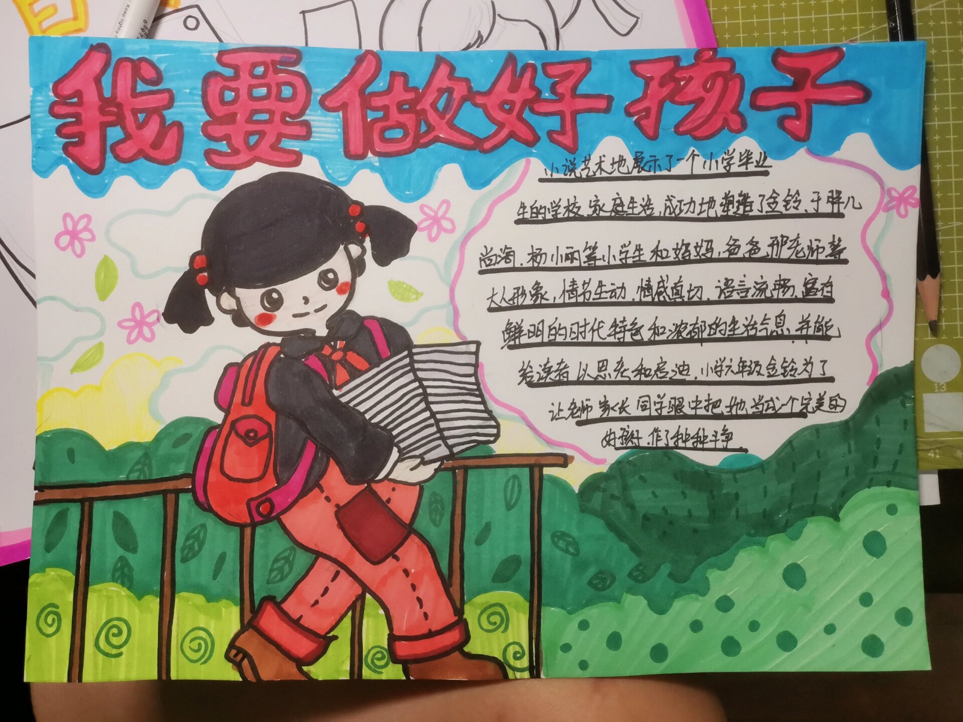 我要做好孩子手抄报