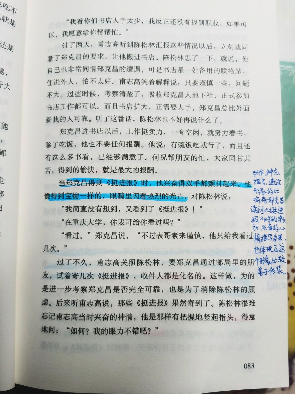 《红岩》第五章读书笔记 没有拍到的页,是因为没有批注