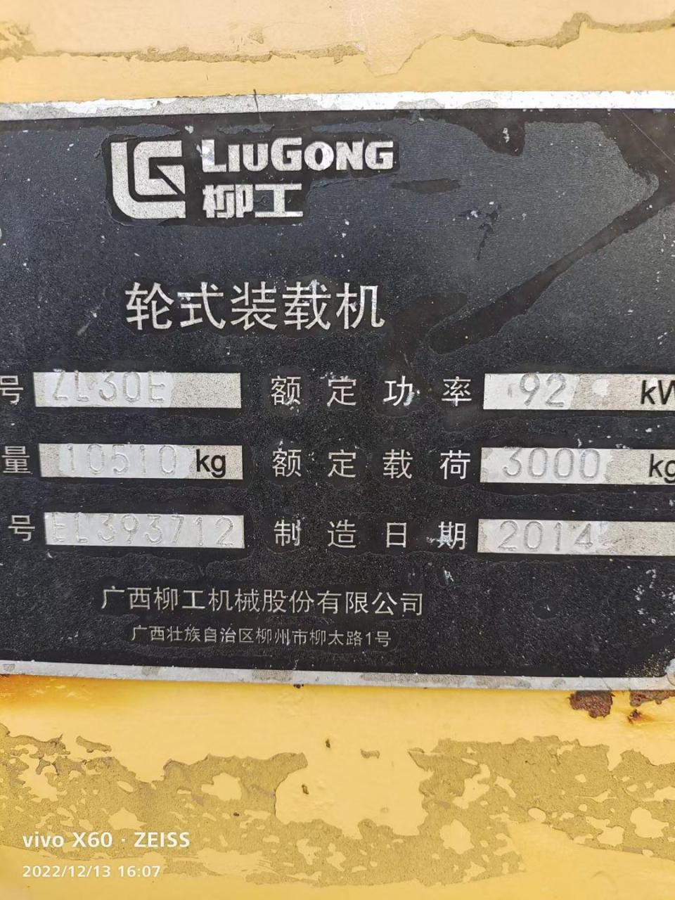 14年柳工30e.发变.全车原版,要的速度