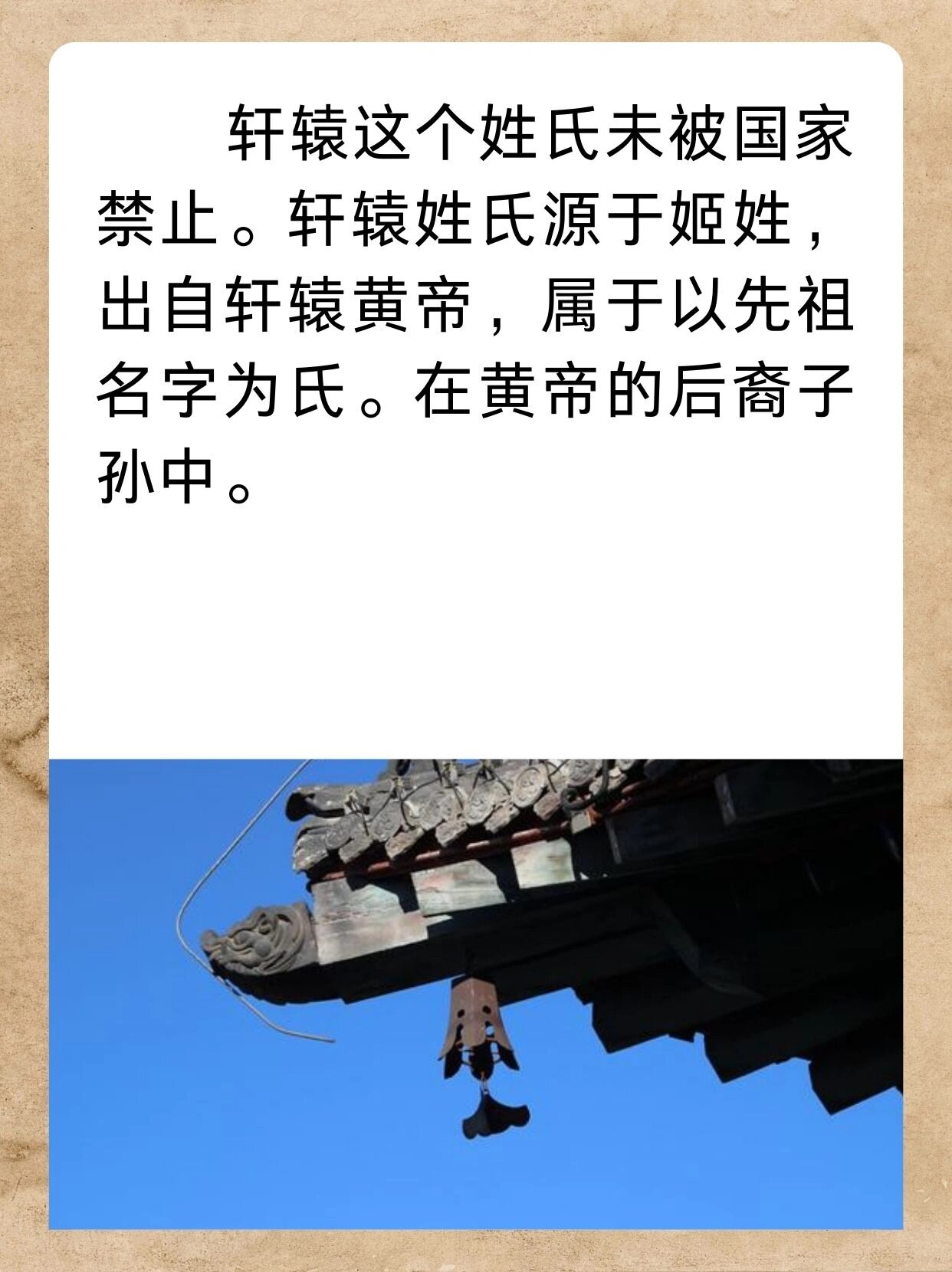 姬姓氏为什么被国家禁止