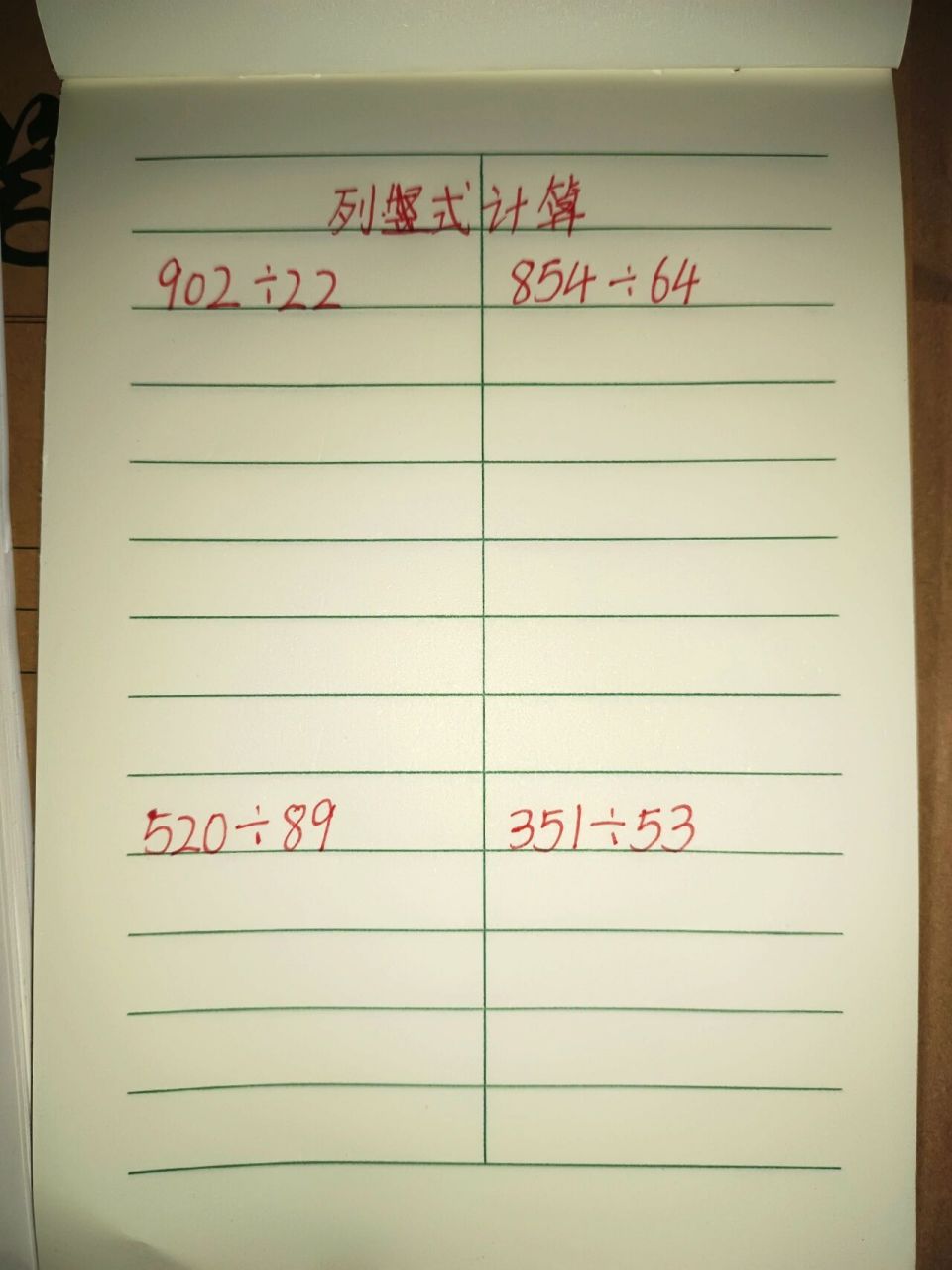 除数是两位数的除法列竖式计算 除数是两位数的除法列竖式计算四年级