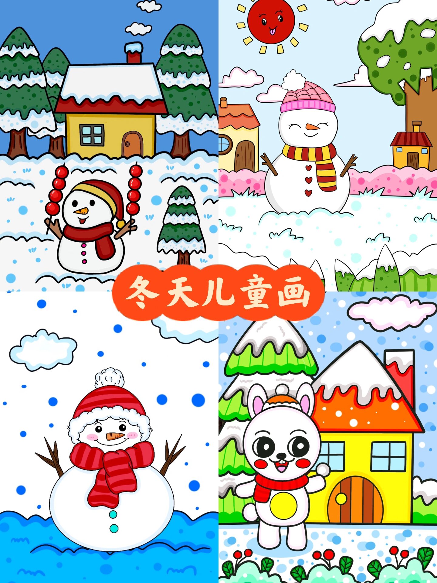 冬天儿童画 雪人创意画 下雪