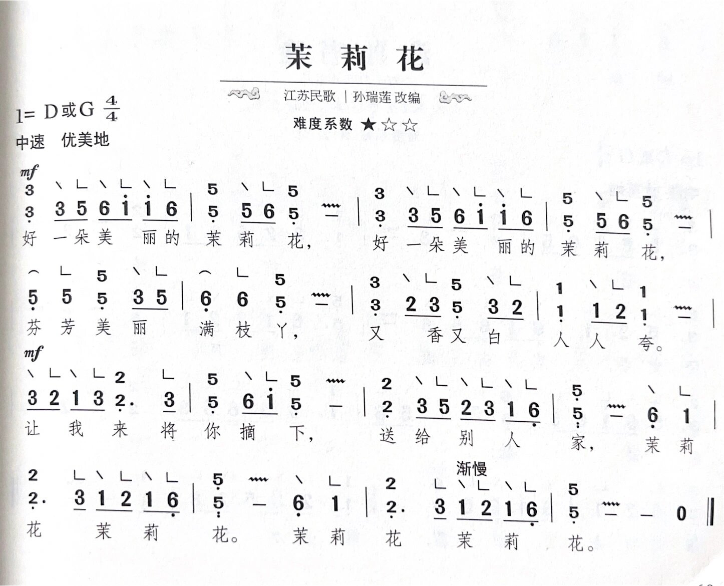 古筝入门曲谱来啦