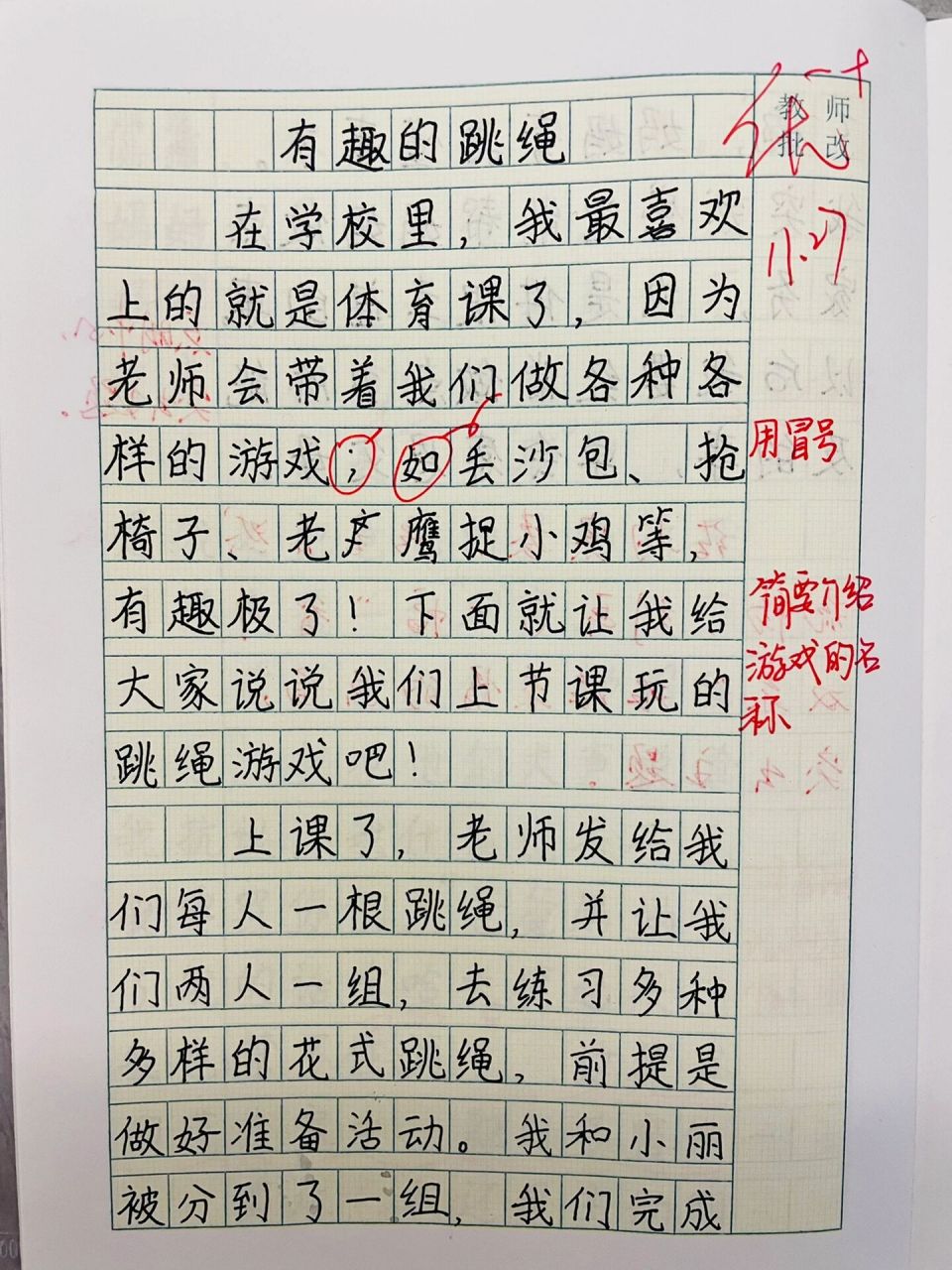 有趣的游戏作文300字图片