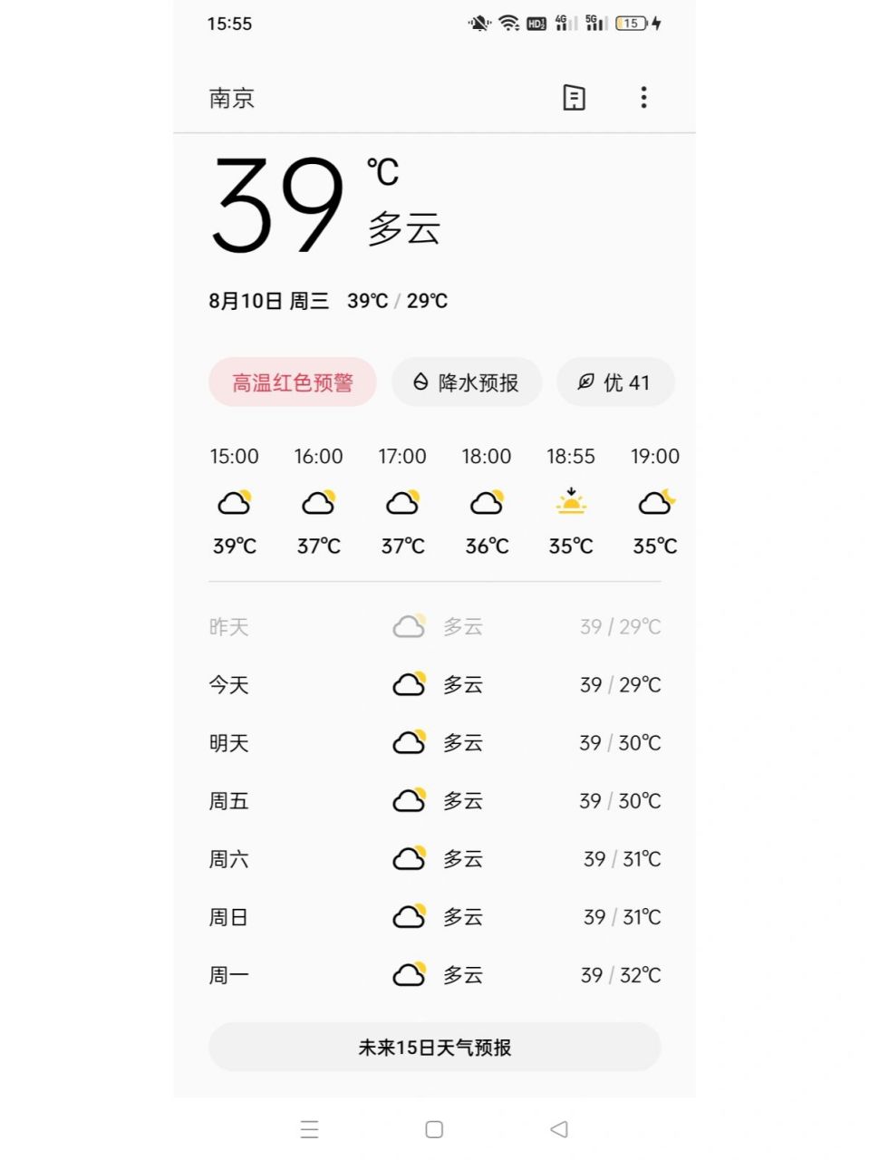 不懂就問為啥天氣預告很少有超過40℃ 天氣預報卡的這麼死嗎39℃ 難道