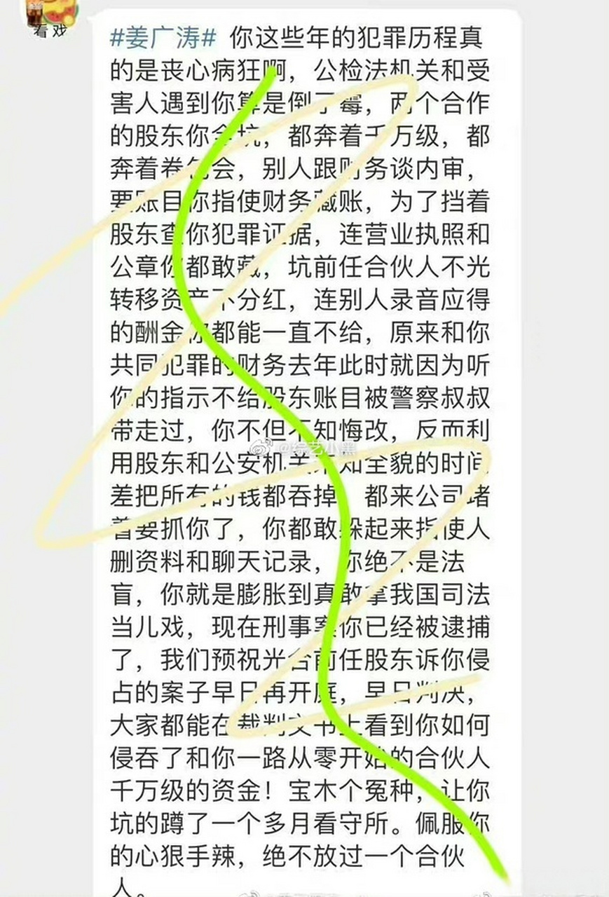 姜广涛涉嫌刑事犯罪#他人真的有问题,当时前妻在说他家暴根本没人信
