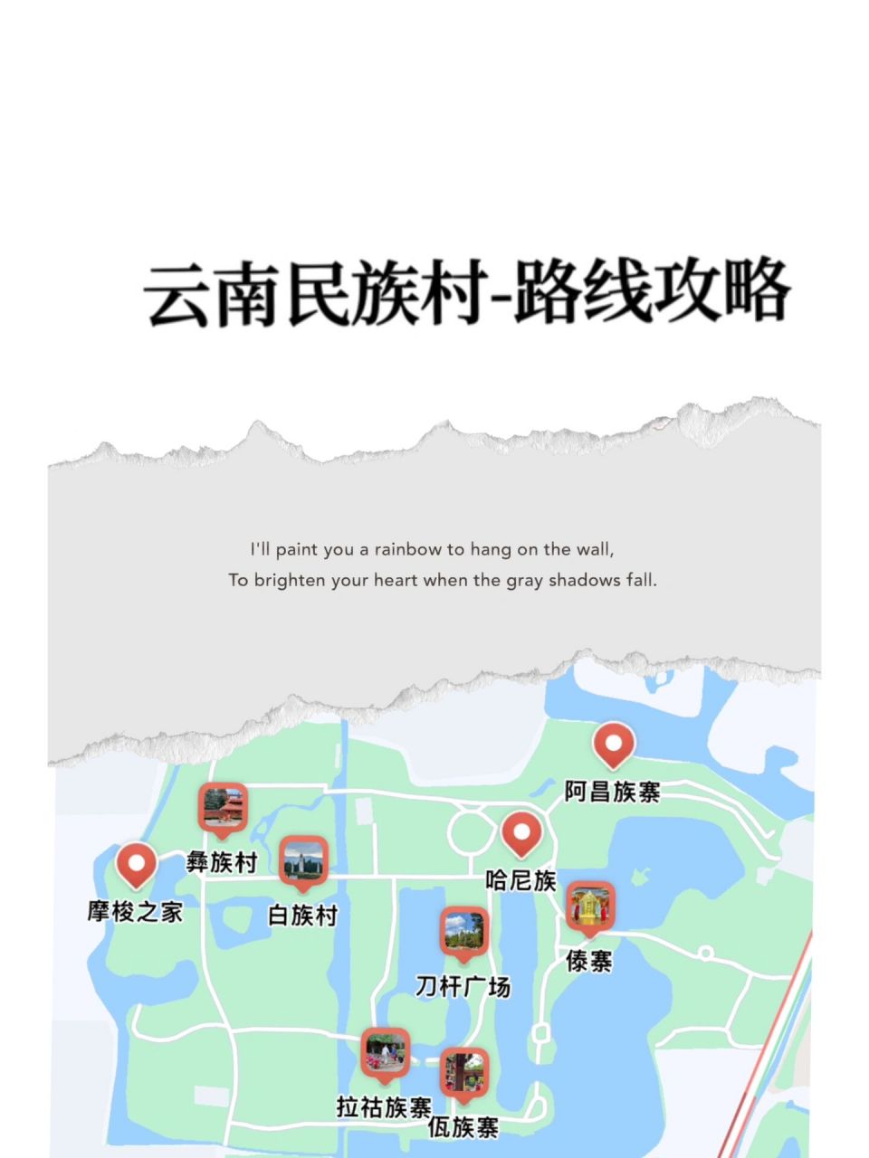 云南民族村路线攻略 云南民族村有26个村寨,其中有9个寨子有演出表演