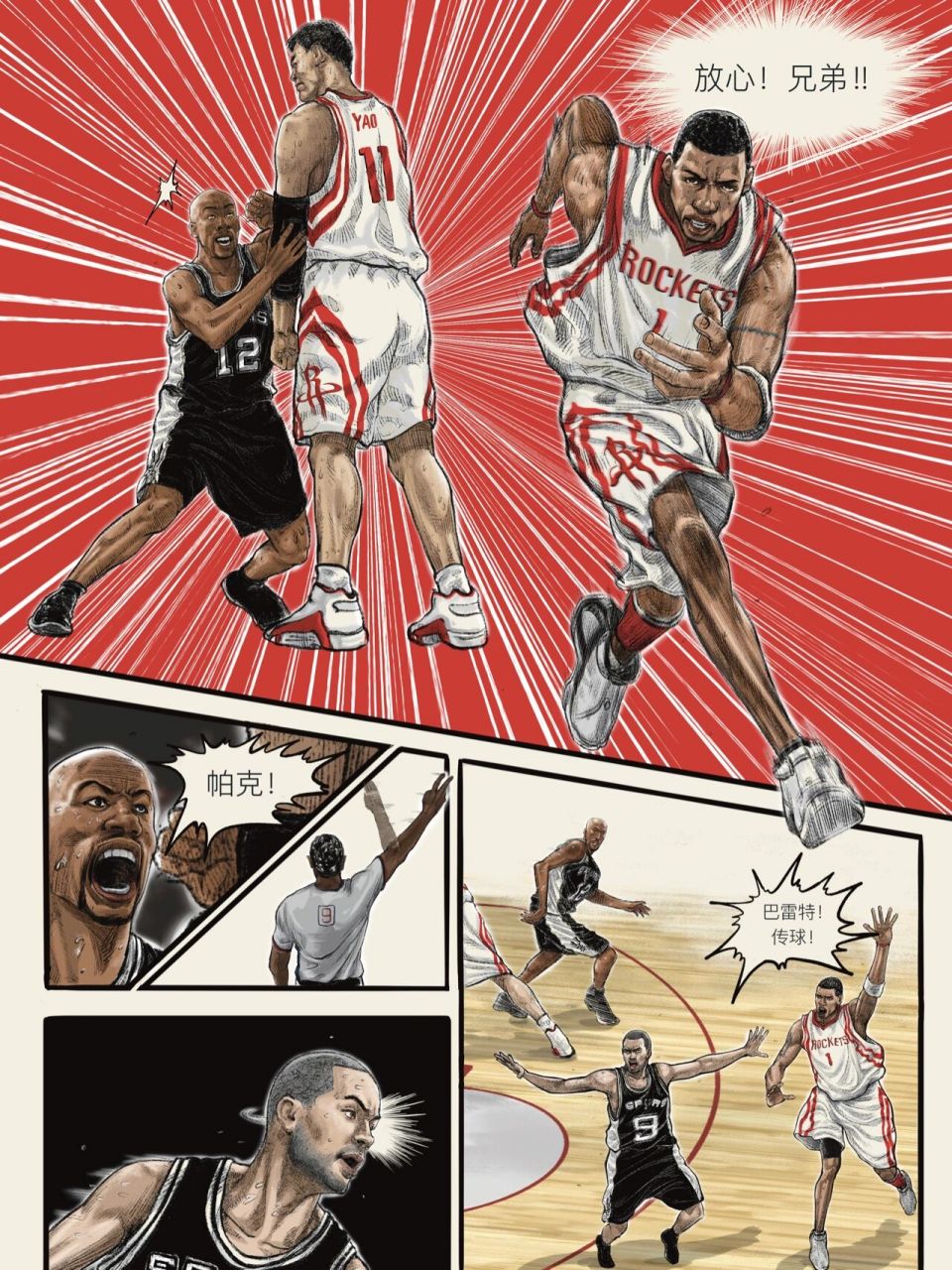 《麦迪时刻》漫画part5