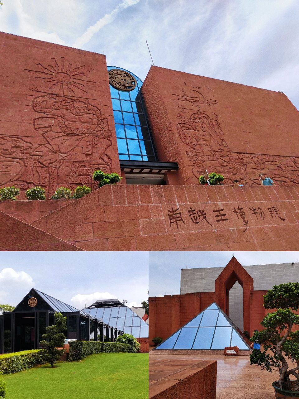 南越王墓博物馆 广州南越王博物院(西汉南越国史研究中心)是以南越国