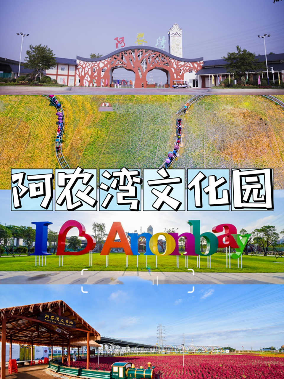 佛山阿农湾农耕文化园-向往的生活主题团建 9091919696佛山