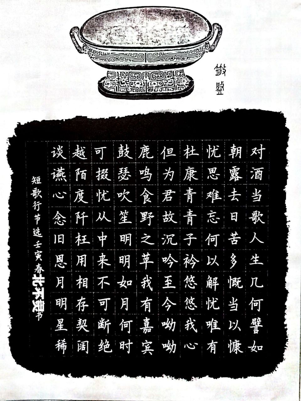 硬笔书法/曹操《短歌行》