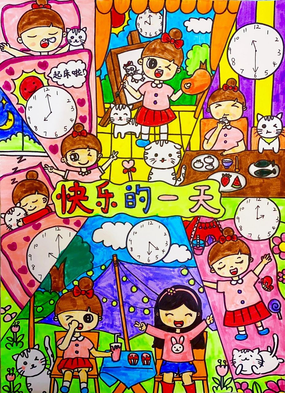 《快乐的一天》绘画主题系列作品6图
