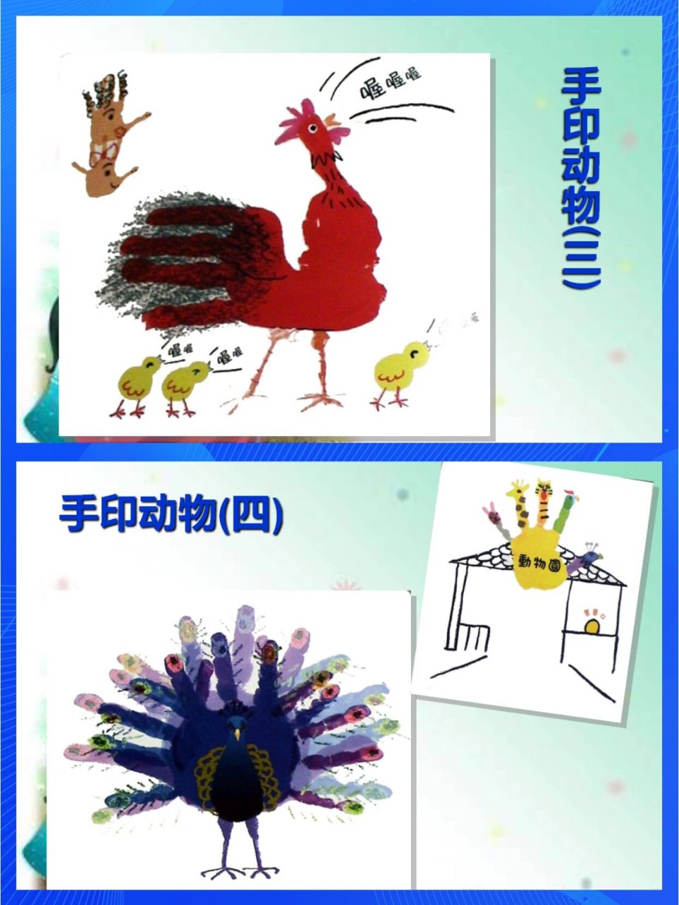 9415幼师必备|大班美术教案|手印变变变 97每天分享优质有趣的