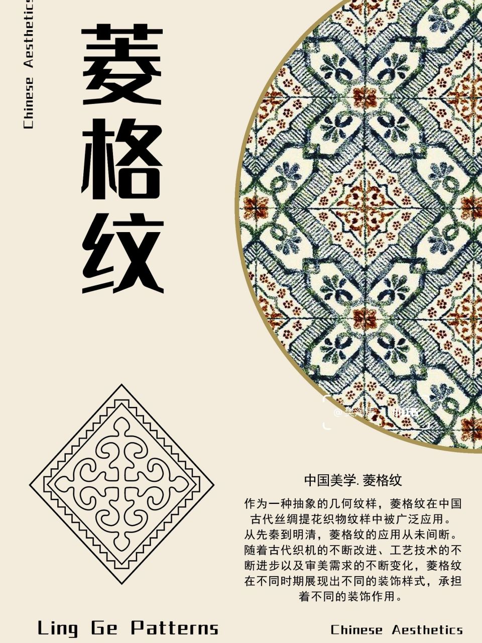 94从先秦到明清,菱格纹的应用从未间断.