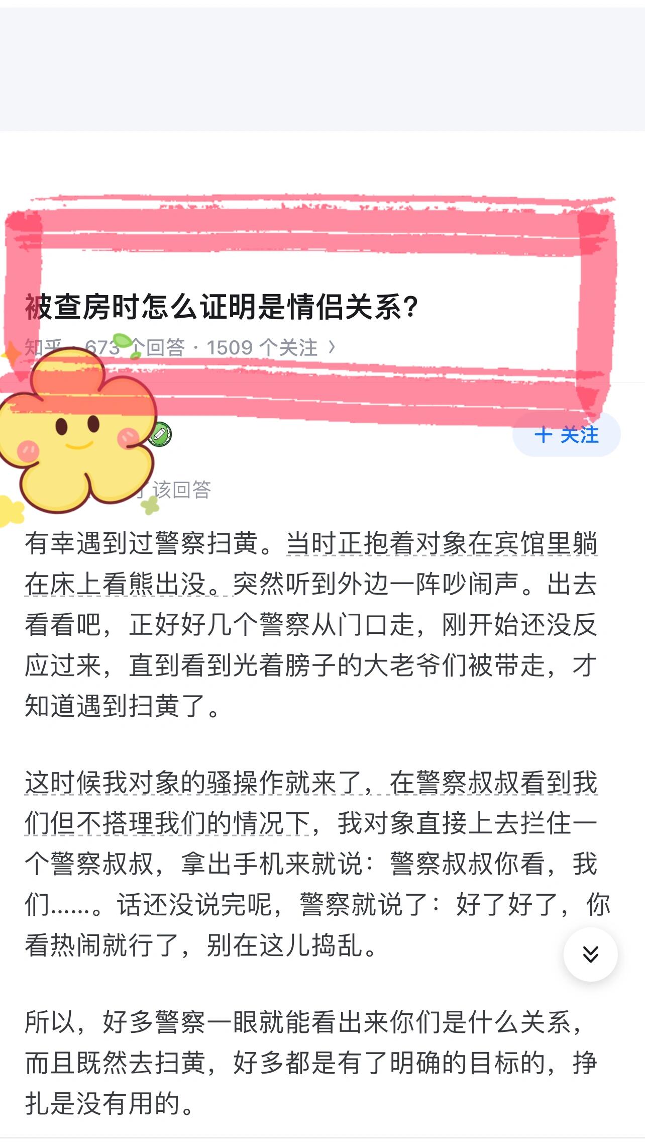 7815被查房时怎么证明你们是情侣关系 7815被查房时怎么证明