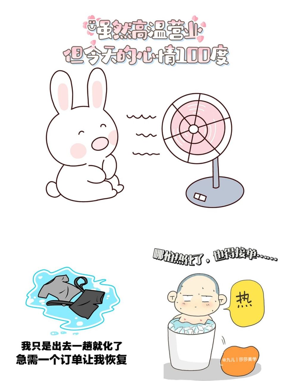 朋友圈高温营业背景图 | 高温销售营业文案 接下来的两个月 请给销售