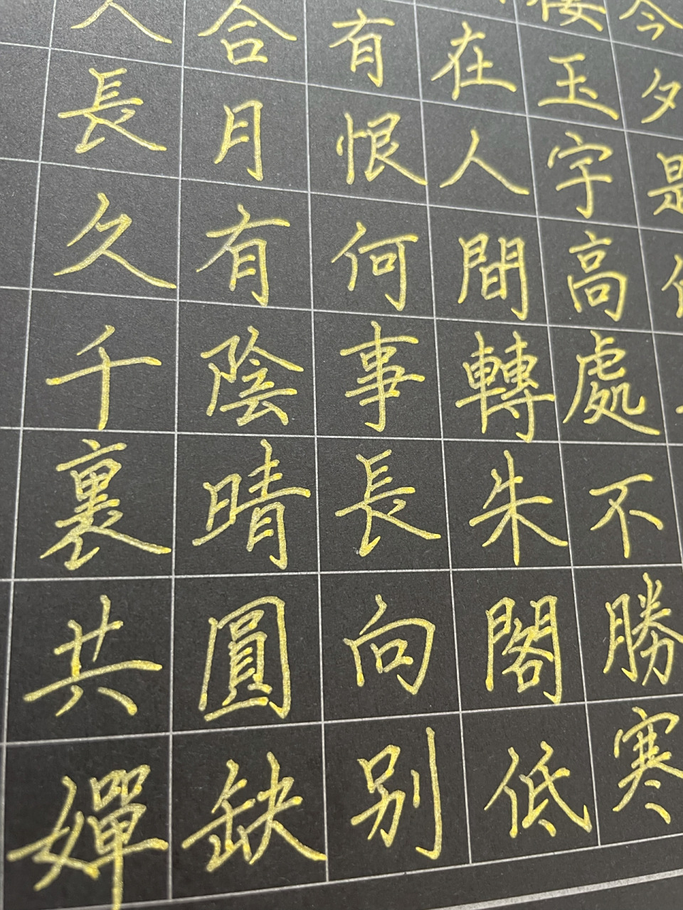 7金色中性笔 纸网上淘99的 近期小作品 #硬笔书法#练字#古诗词楷书