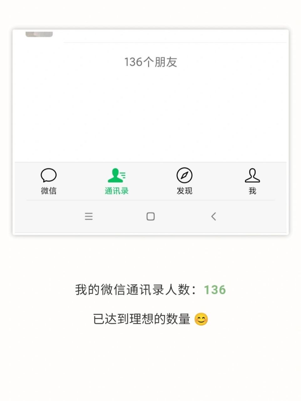 我清理微信好友的7个标准 76工作关系,离职后不需要再联系的人