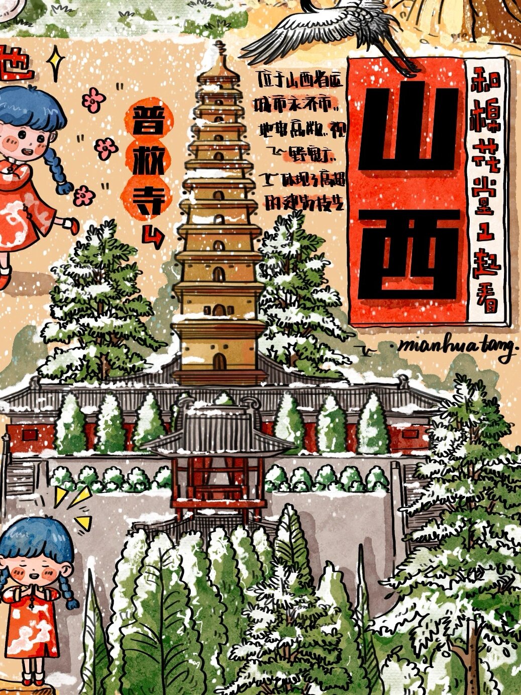 手绘旅行日记78用手描绘山西古建之美97