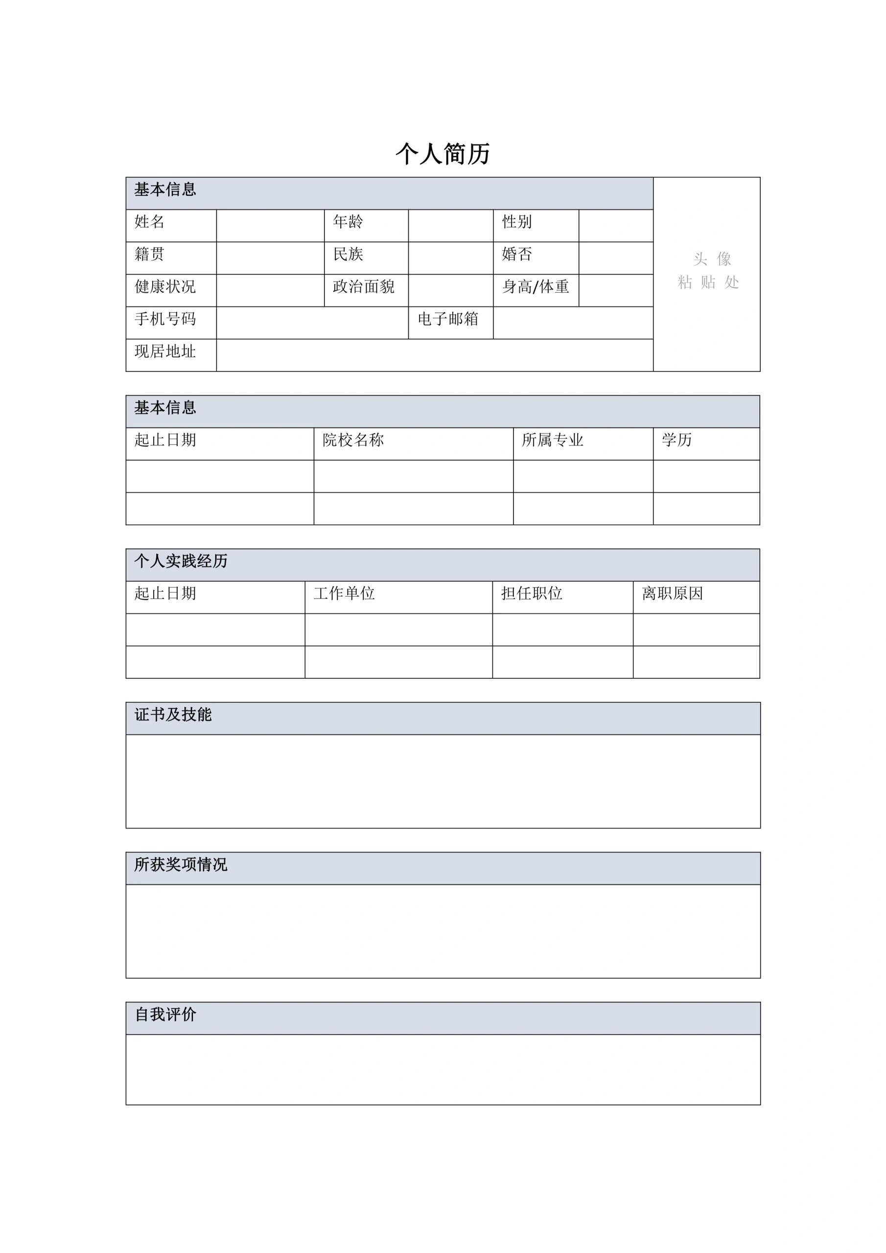 个人简历底面模板图片