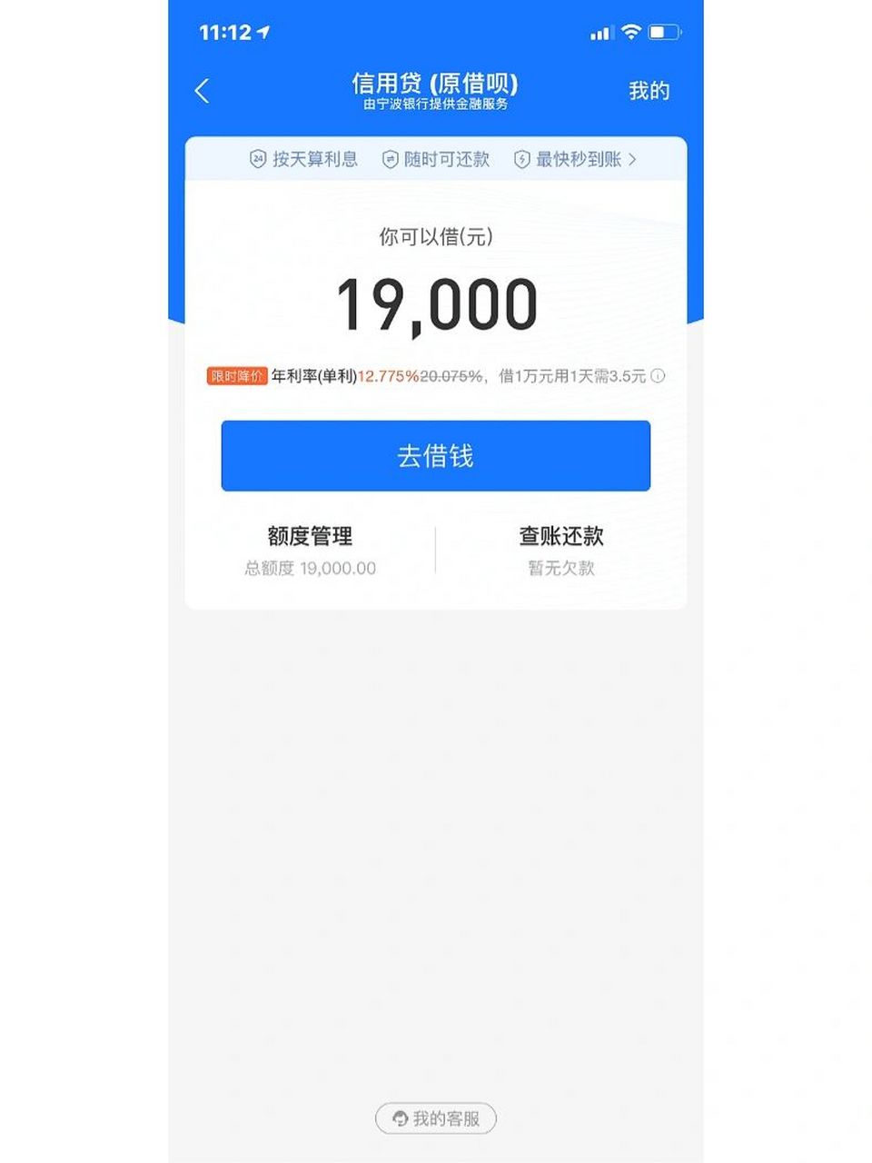 借呗欠10000图片图片