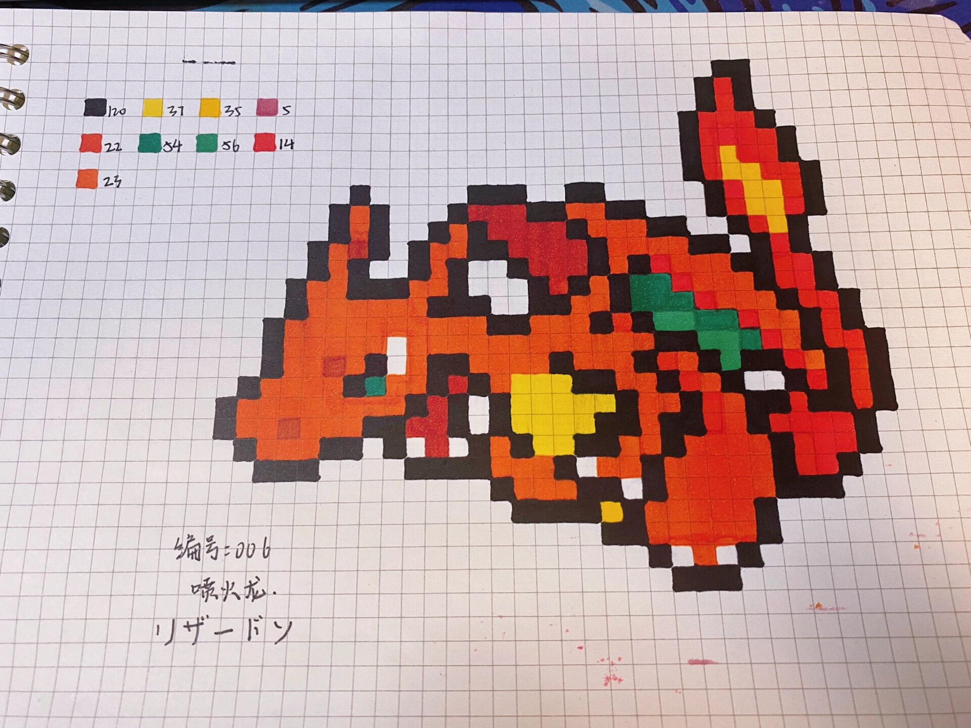 精灵宝可梦(像素画)编号-006 喷火龙