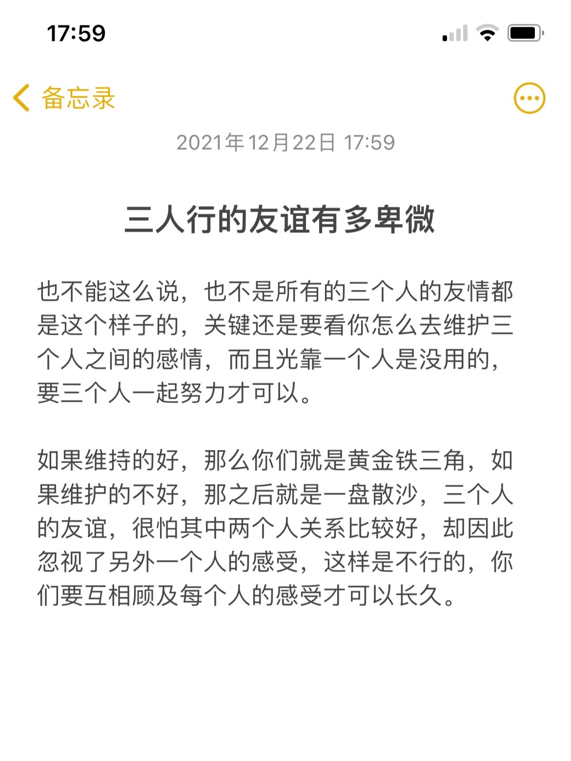 三人行友情图片