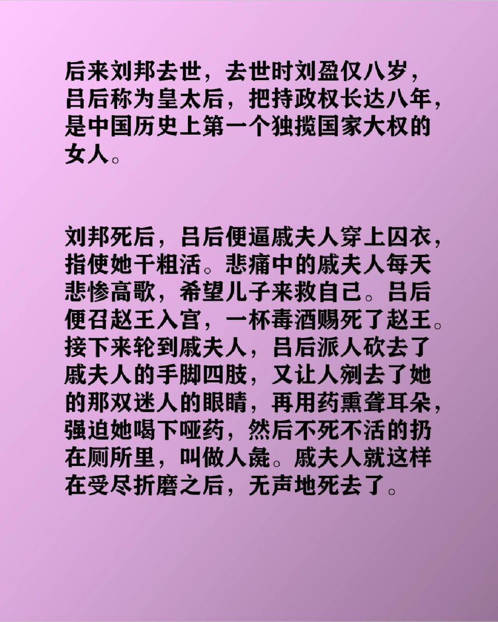 吕雉将戚夫人做成人彘图片