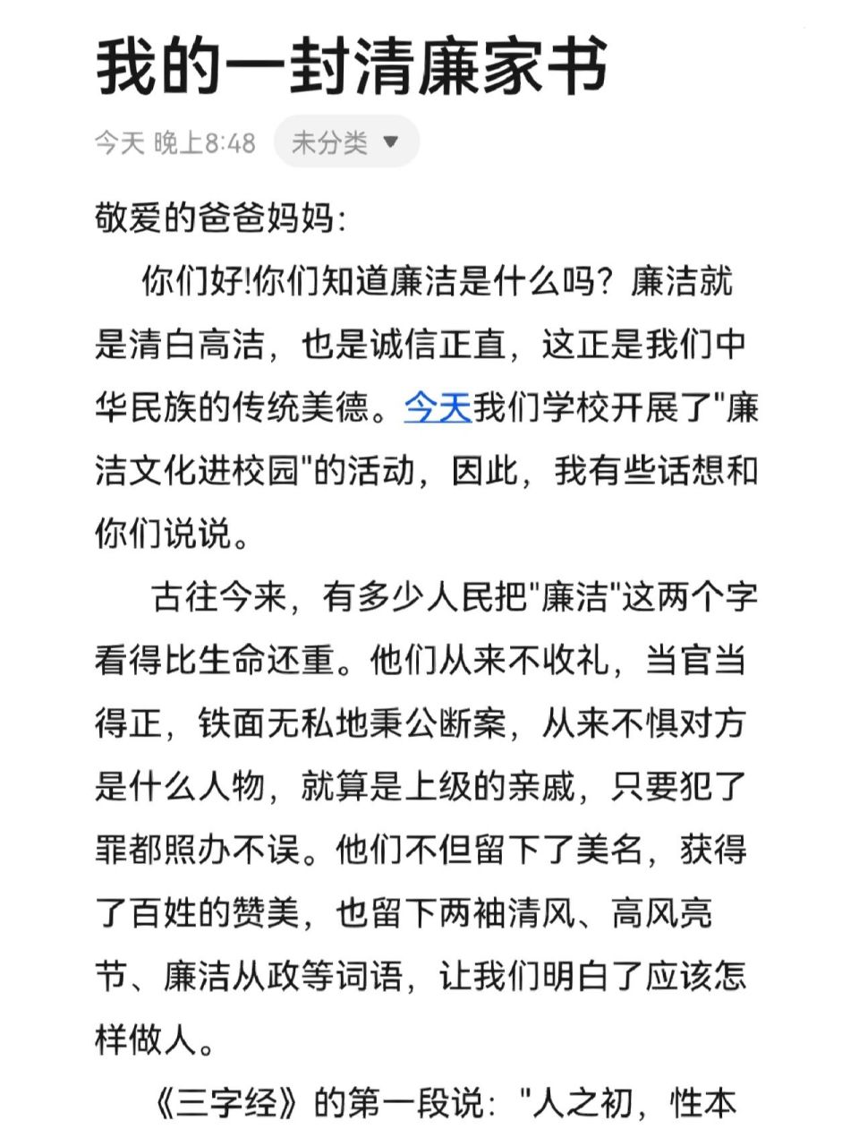 我的一封清廉家书—致父母