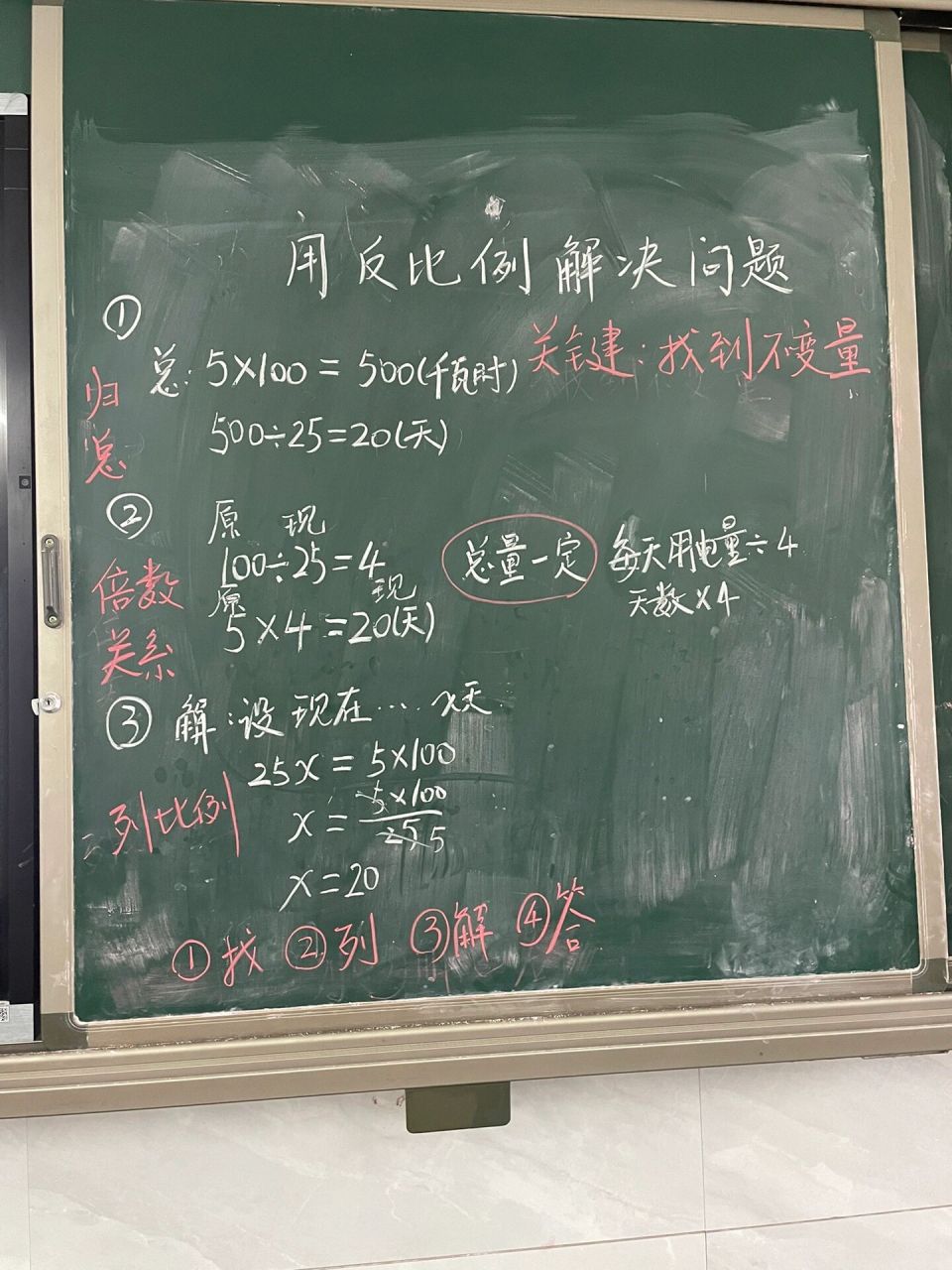 六下数学 用反比例解决问题 板书与书头案