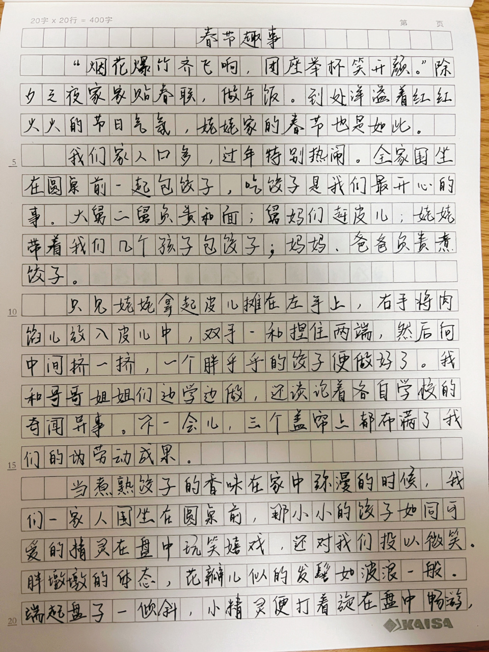 春节趣事 寒假日记  春节趣事 姥姥家包饺子