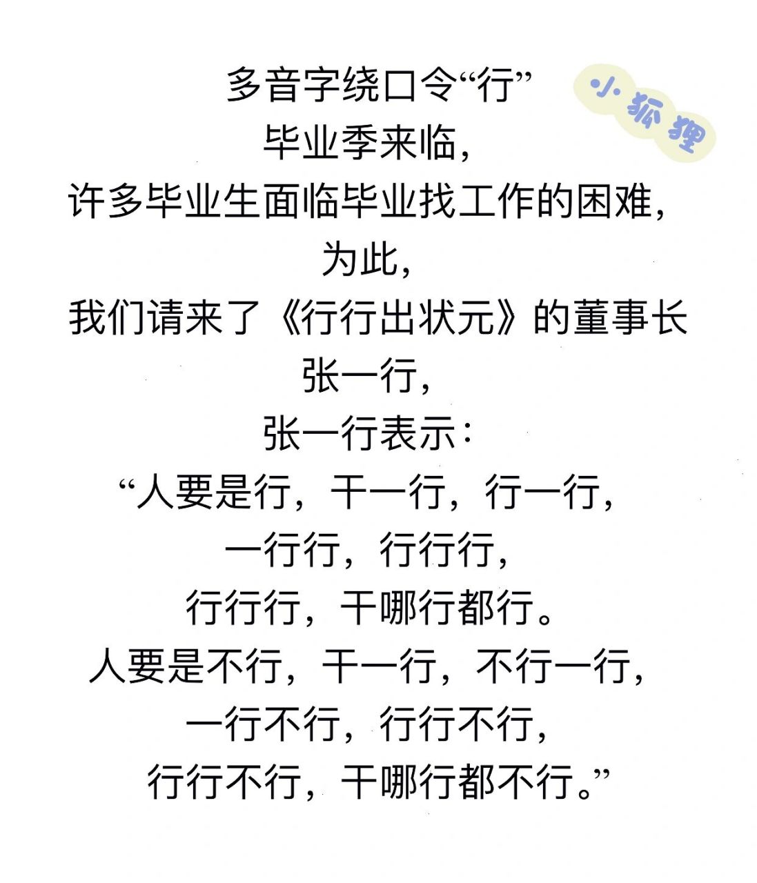 多音字绕口令"行",快来试试能不能读好