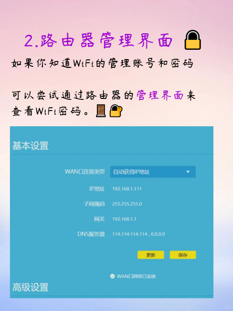 怡莱酒店wifi密码图片