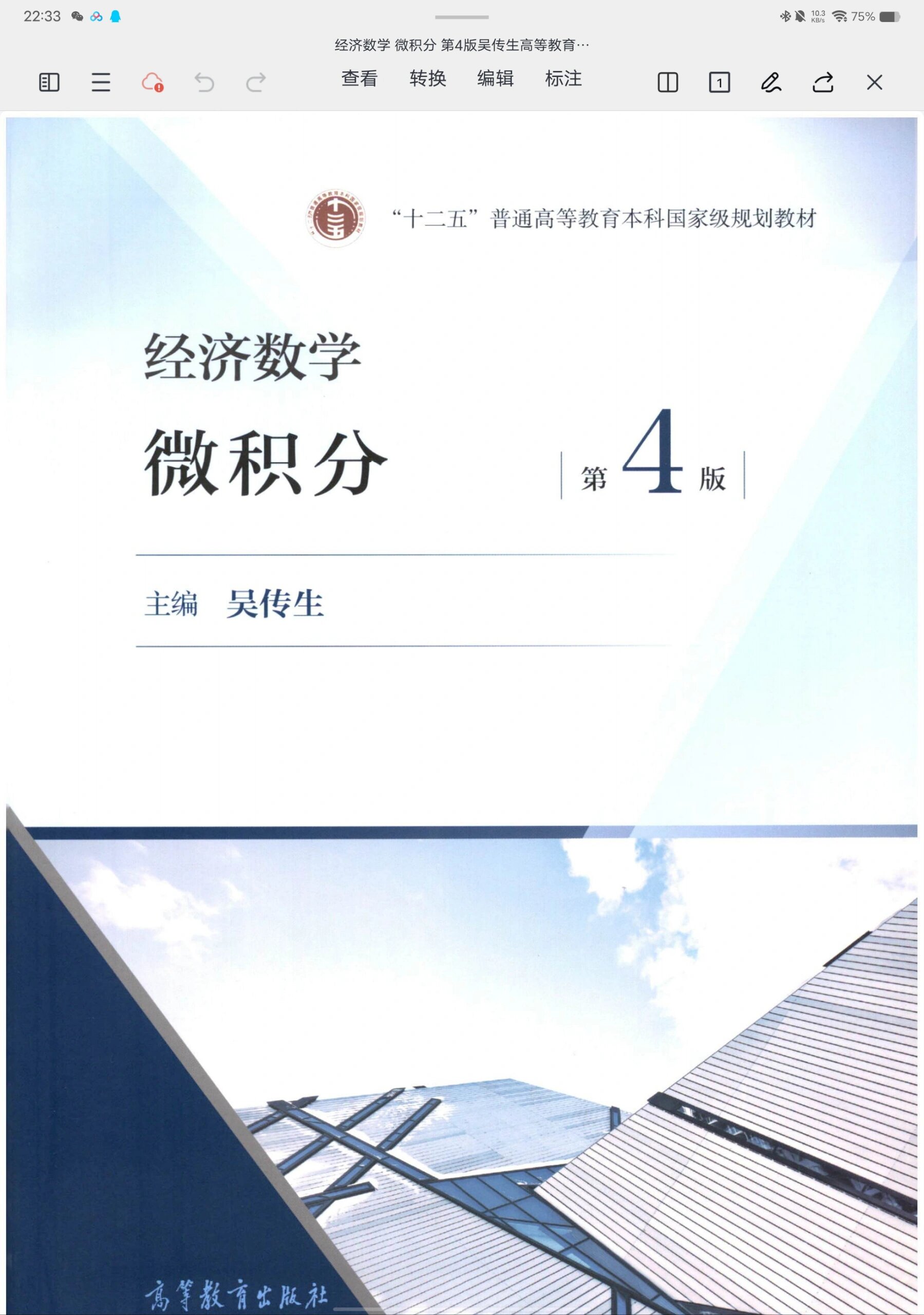 微积分经济数学图片