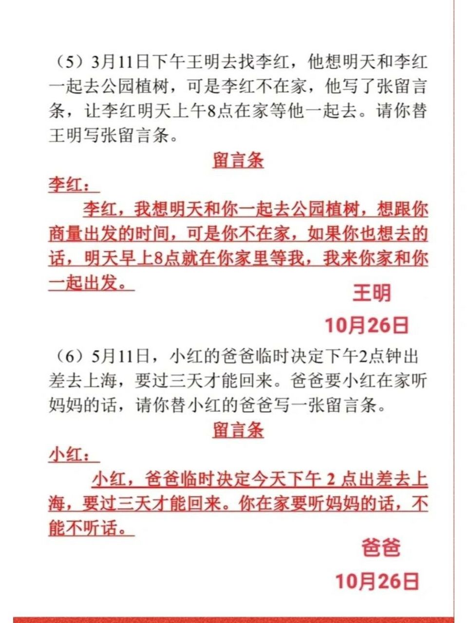 二年级上册语文必考重点学留言条书写格式和 二年级上册语文必考重点