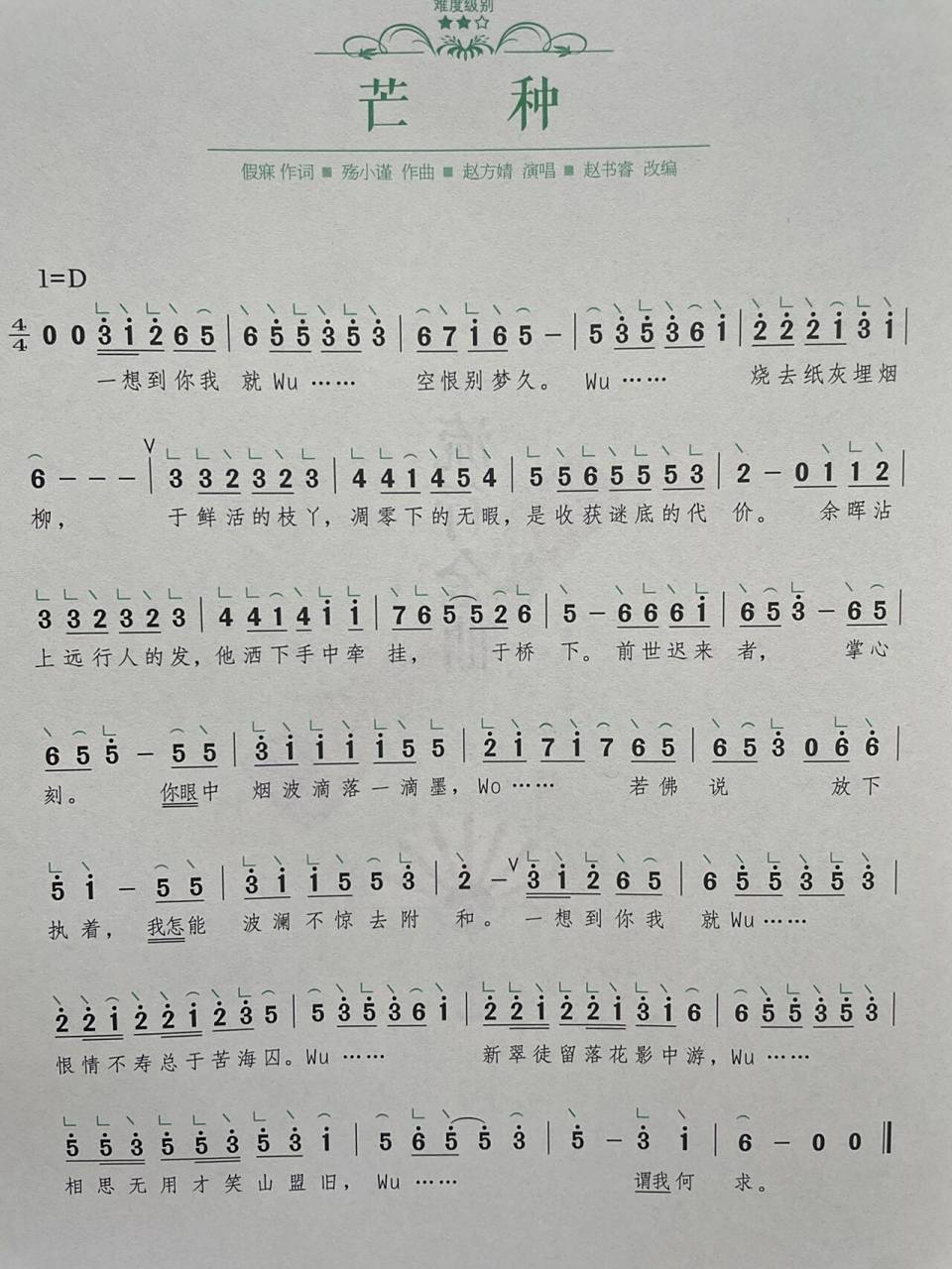 98《芒种》古筝曲谱 09赵方婧演唱版d调古筝简谱～ 很好上手哦