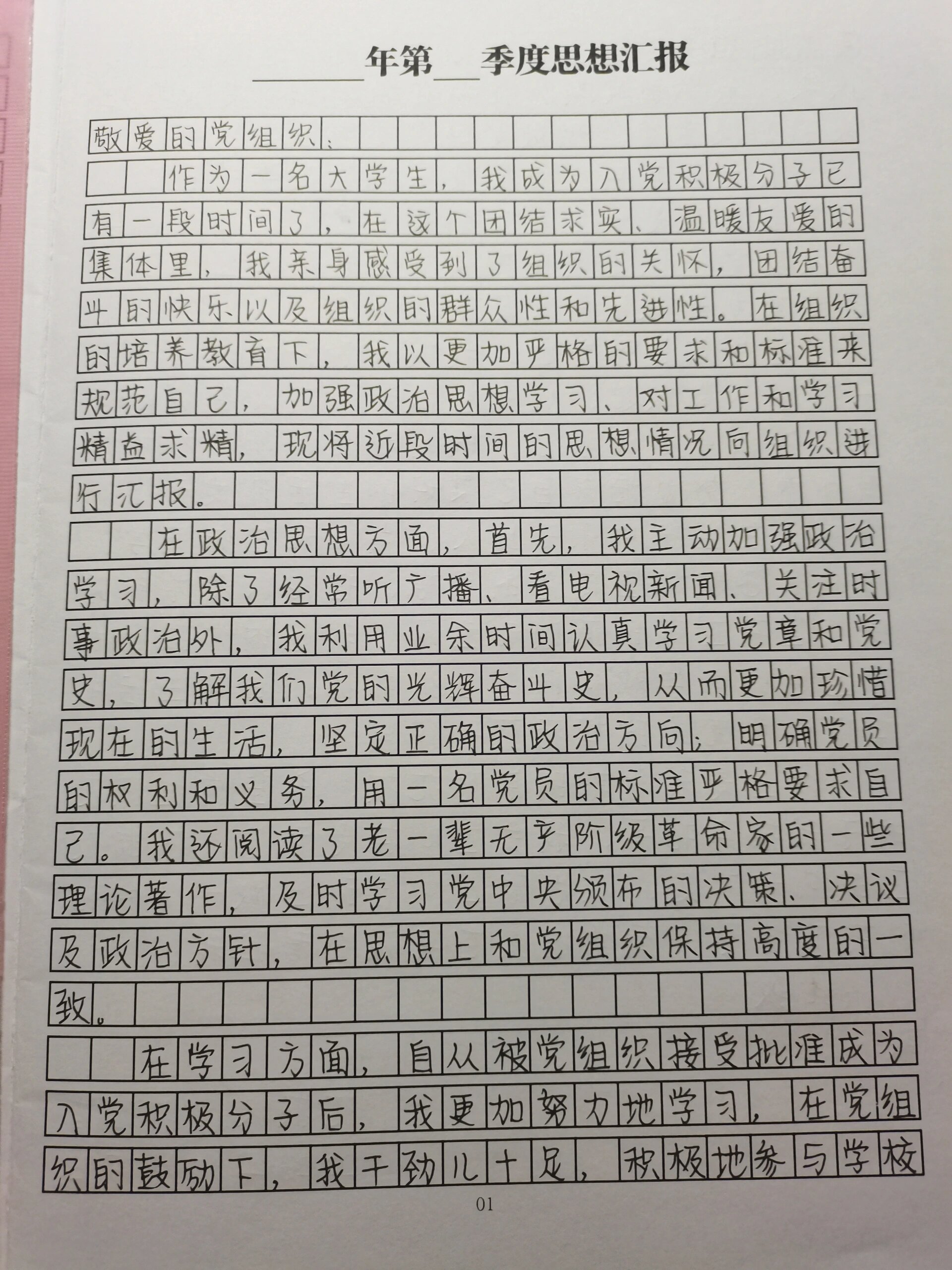关于思想汇报积极分子范文的信息