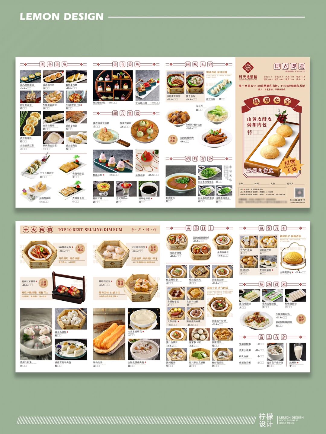 粤菜早茶点心小吃菜单|广东菜菜菜单设计