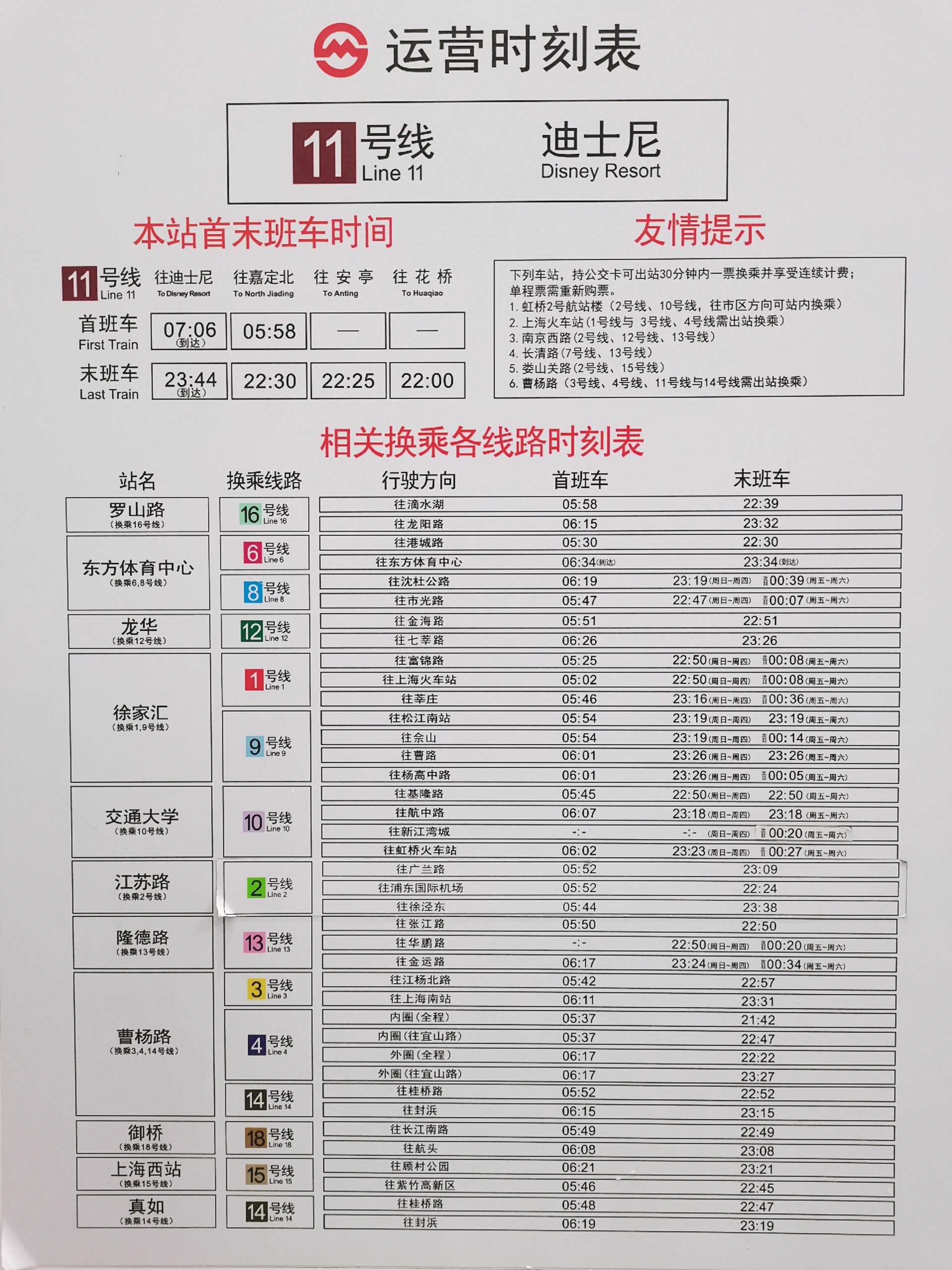 上海地铁10号线时刻表图片