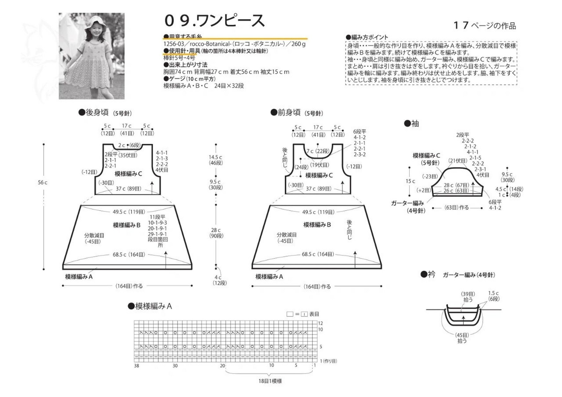 小女孩裙子的编织方法图片