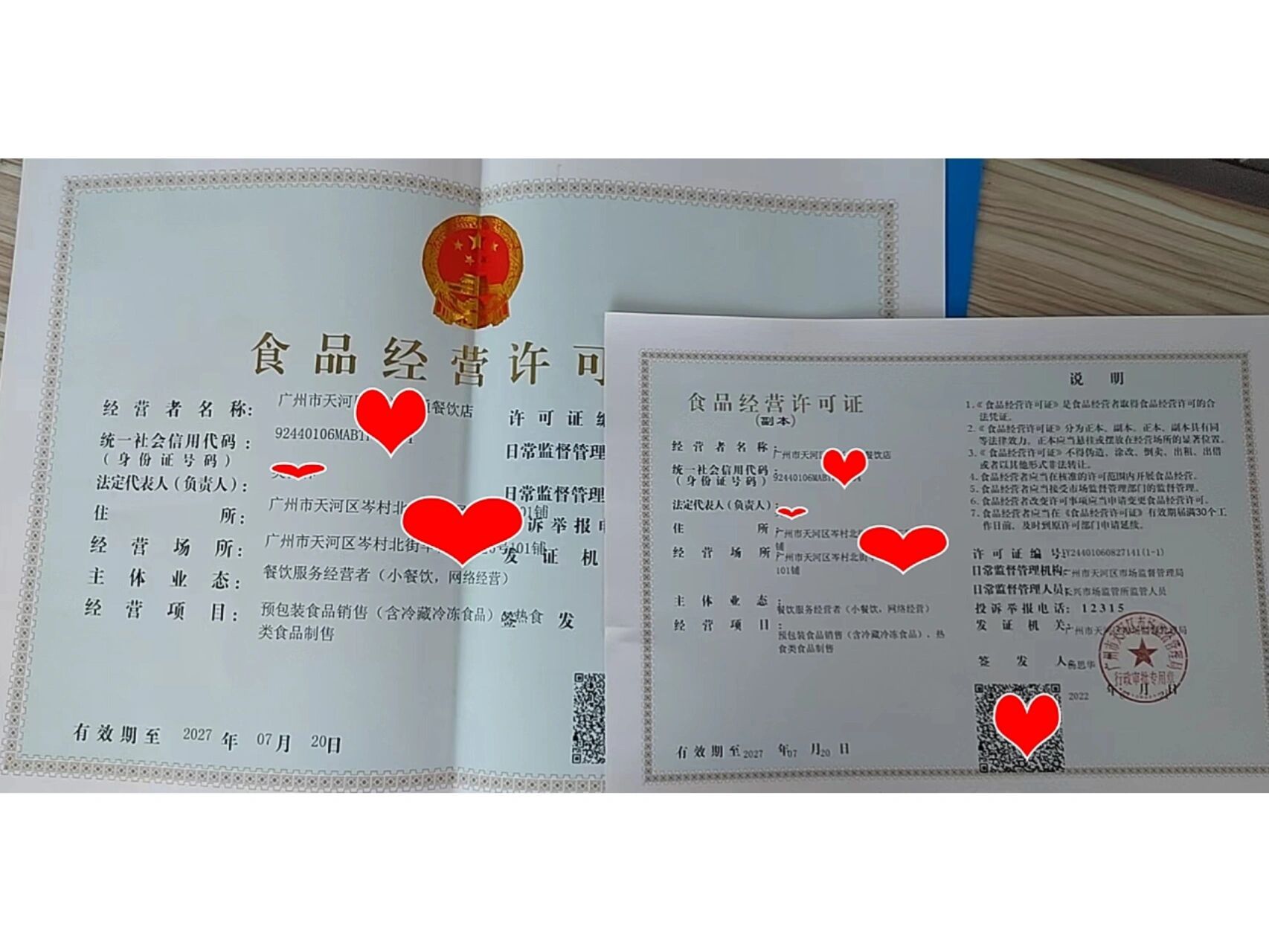 预包装食品和餐饮许可证办理条件 一 食品经营许可证有效期是多久的?