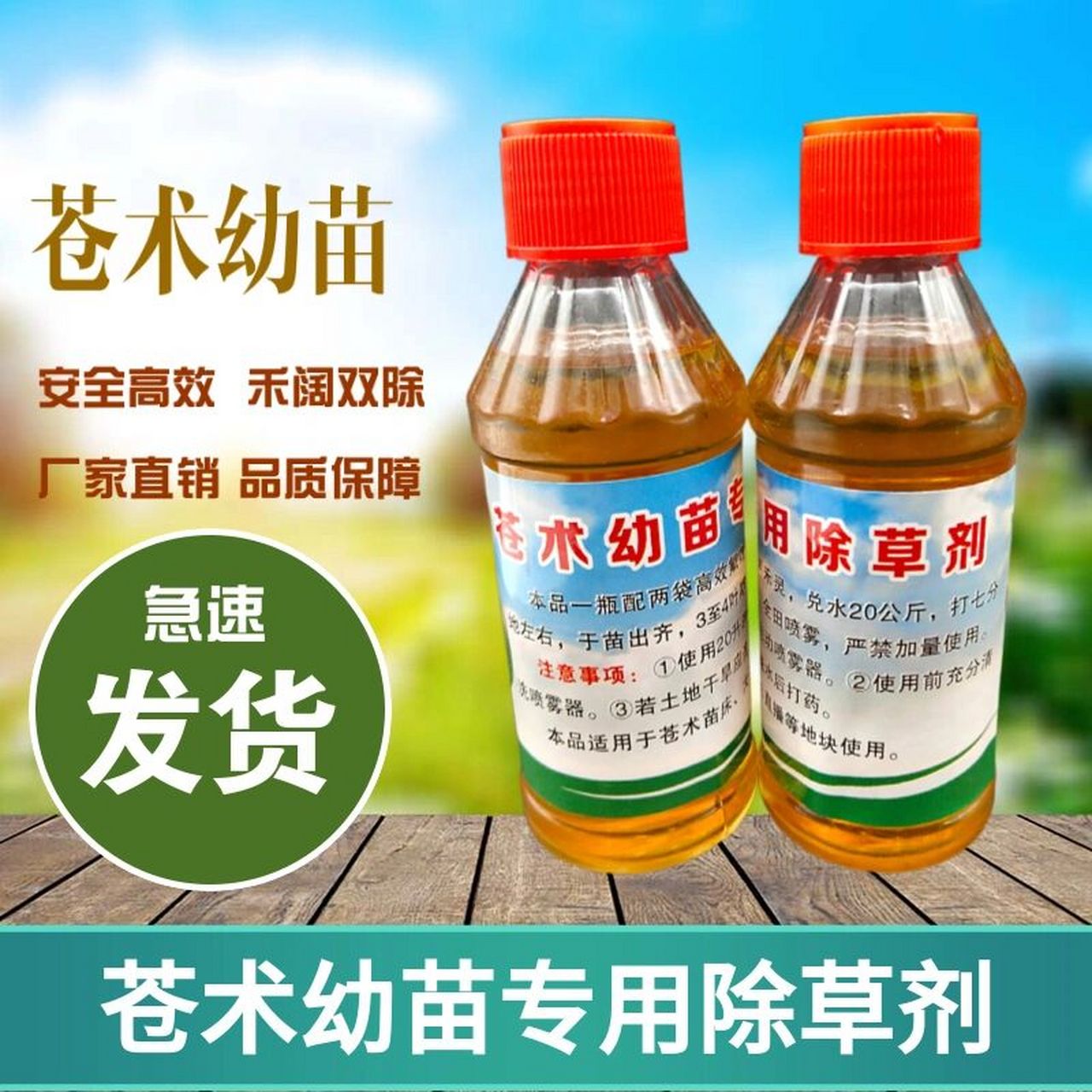 苍术幼苗专用除草剂除草安全高效不伤苗 除草剂苍术幼苗除草剂中药材