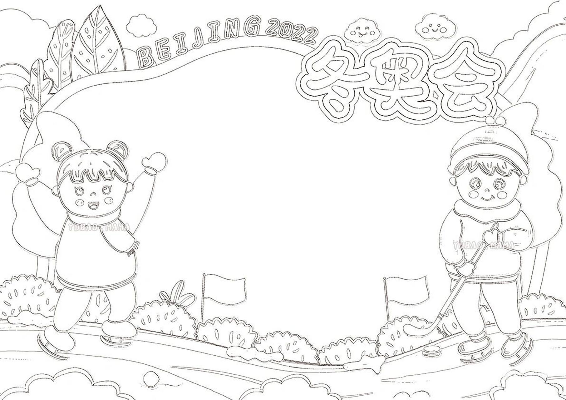 冬奥会手抄报|冬奥会小报 用几天前画的插画改做的手抄报,宝宝们,时间